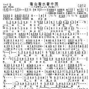 看山看水看中国_歌谱投稿_词曲:王晓岭 胡廷江