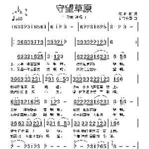 守望草原_歌谱投稿_词曲:范树彬 新吉乐图