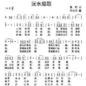 沅水船歌_民歌简谱_词曲:曾鸣 刘北休