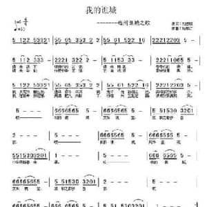 我的谯城_民歌简谱_词曲:刘志毅 杨柳汀