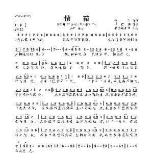 情霜_歌曲简谱_词曲:喻江 萨顶顶