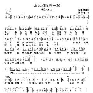 永远和你在一起_歌谱投稿_词曲:程建树 程昭