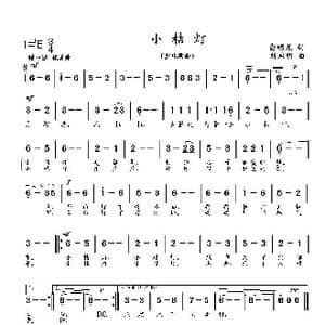 小桔灯_歌曲简谱_词曲:俞明龙 刘启明