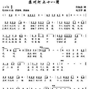 苏州河上十八湾_民歌简谱_词曲:许如忠 马义平