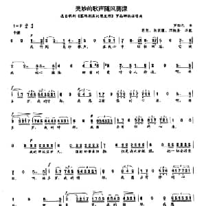 美妙的歌声随风荡漾_外国歌谱_词曲: 罗西尼曲 蒋英等人译配