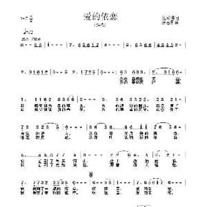爱的依恋_歌谱投稿_词曲:杨舜涛 张志耕