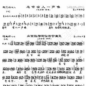 遇皇后 忽听有人一声唤_歌曲简谱_词曲:暂无 恒流星制谱