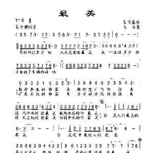 最美_歌谱投稿_词曲:张俊品 石焱