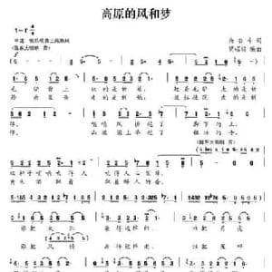 高原的风和梦_民歌简谱_词曲:尚奋斗 贾崌铭