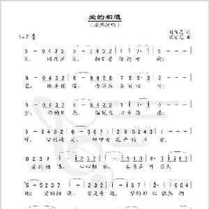 爱的相遇_歌谱投稿_词曲:赵百灵 张宏光