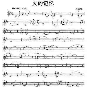 小提琴谱 | 火的记忆 钟立民