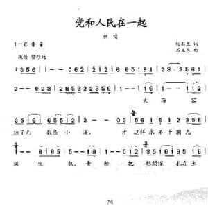 党和人民在一起 _民歌简谱_词曲:杨卫星 石玉泉