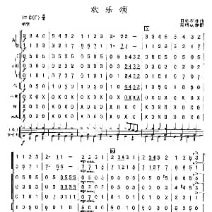 欢乐颂 总谱