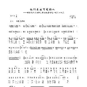 他们是最可爱的人_歌曲简谱_词曲:张党辉 于珂群