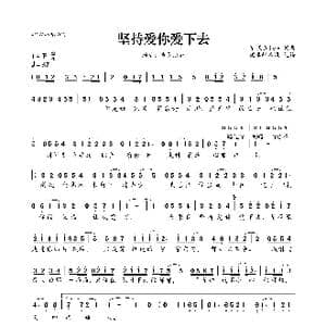 坚持爱你爱下去_歌曲简谱_词曲:夏天Alex 夏天Alex