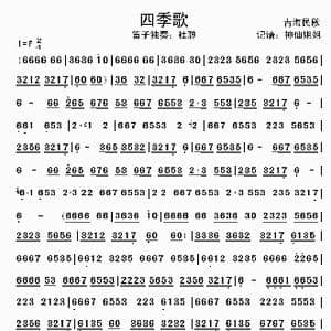 四季歌_歌谱投稿