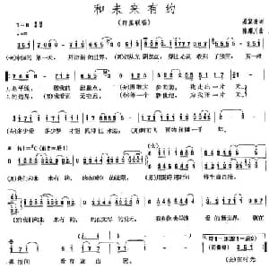 和未来有约_通俗唱法乐谱_词曲:易家扬 陈耀川