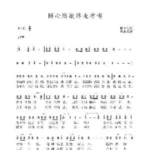 随心所欲终生有悔_歌曲简谱_词曲:孙国良 黄永杰