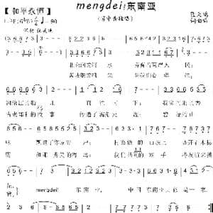 71.mengdei!东南亚_歌曲简谱_词曲:蓝天鸽 蓝天鸽