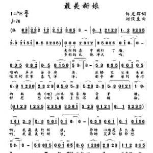 最美新娘_民歌简谱_词曲:许光辉 刘汉生