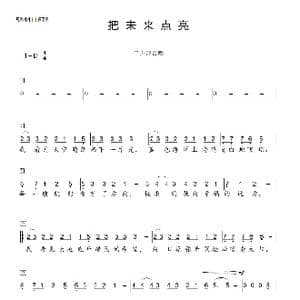 把未来点亮合唱简谱_歌曲简谱