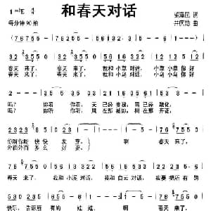 和春天对话_儿歌乐谱_词曲:胡泽民 井庆勋