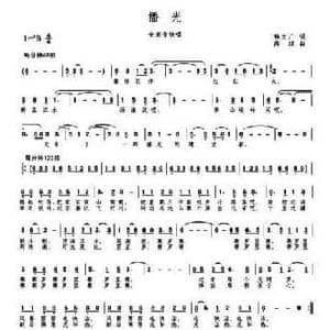 播光_民歌简谱_词曲:杨文广 高绿