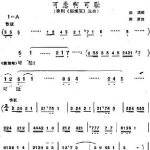 可悲啊可耻_民歌简谱_词曲:侣朋 陈紫