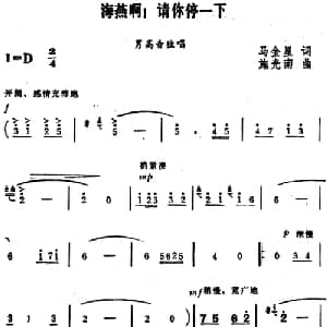 海燕啊!请你停一下_美声唱法乐谱_词曲:马金星 施光南