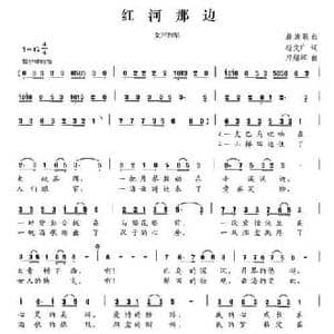 红河那边_民歌简谱_词曲:杨文广 刀绍辉
