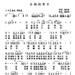 美丽的家乡_民歌简谱_词曲:杨天林 祝战伍