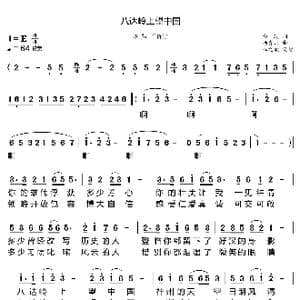 八达岭上望中国_歌曲简谱_词曲:曲波 杨青山