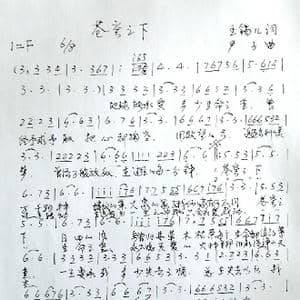 苍穹之下_歌谱投稿