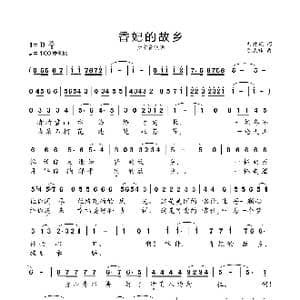 香妃的故乡_歌曲简谱_词曲:刘爱斌 陈涤非