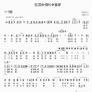 红领巾相约中国梦_儿歌乐谱_词曲:熊益美 贾庭云