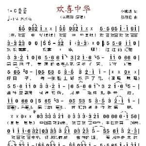 欢喜中华_歌谱投稿