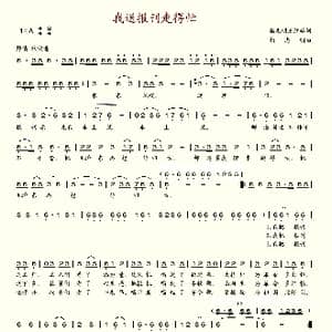 我送报刊走的忙_歌谱投稿