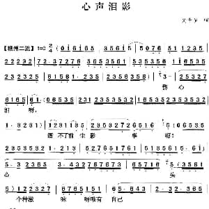 粤曲 心声泪影 文千岁