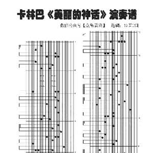 美丽的神话_歌谱投稿