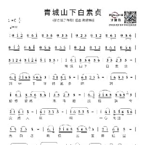 青城山下白素贞_通俗唱法乐谱_词曲:贡敏 左宏元 好妹妹乐队