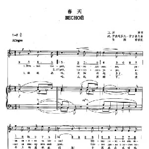 6春天 俄罗斯 _外国歌谱_词曲:Л 别林 М 伊波利多夫 伊万诺夫