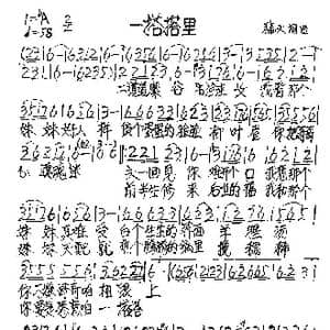 一搭搭里_歌谱投稿_词曲:稿天 稿天