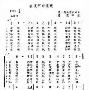 在顿河畔流连_歌谱投稿