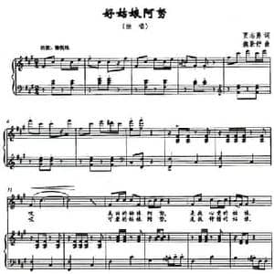 好姑娘阿努_民歌简谱_词曲:贾志勇 魏景舒