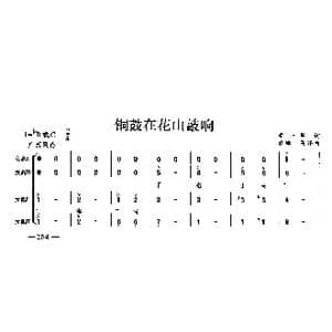 铜鼓在花山敲响_歌曲简谱