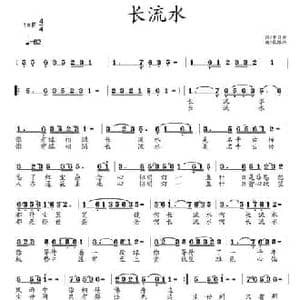 长流水_民歌简谱_词曲:紫月亮 歌缘99