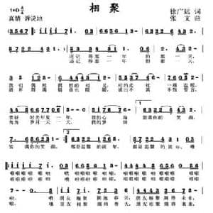 相聚_民歌简谱_词曲:徐广远 张文