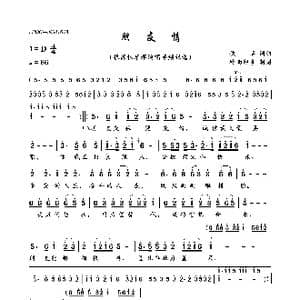 朋友情_歌曲简谱_词曲:佚名 佚名