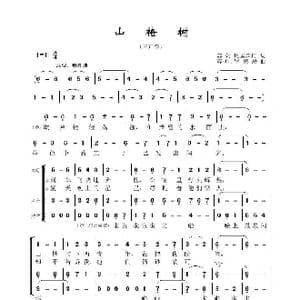 前苏联 山楂树_歌曲简谱_词曲:苏 姆.比里宾柯 苏 叶.罗德庚