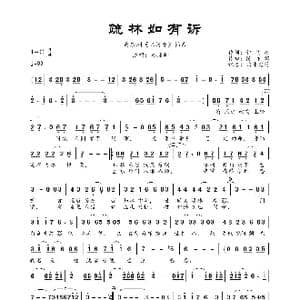 疏林如有诉_歌曲简谱_词曲:钟乌衣 陈亦洺